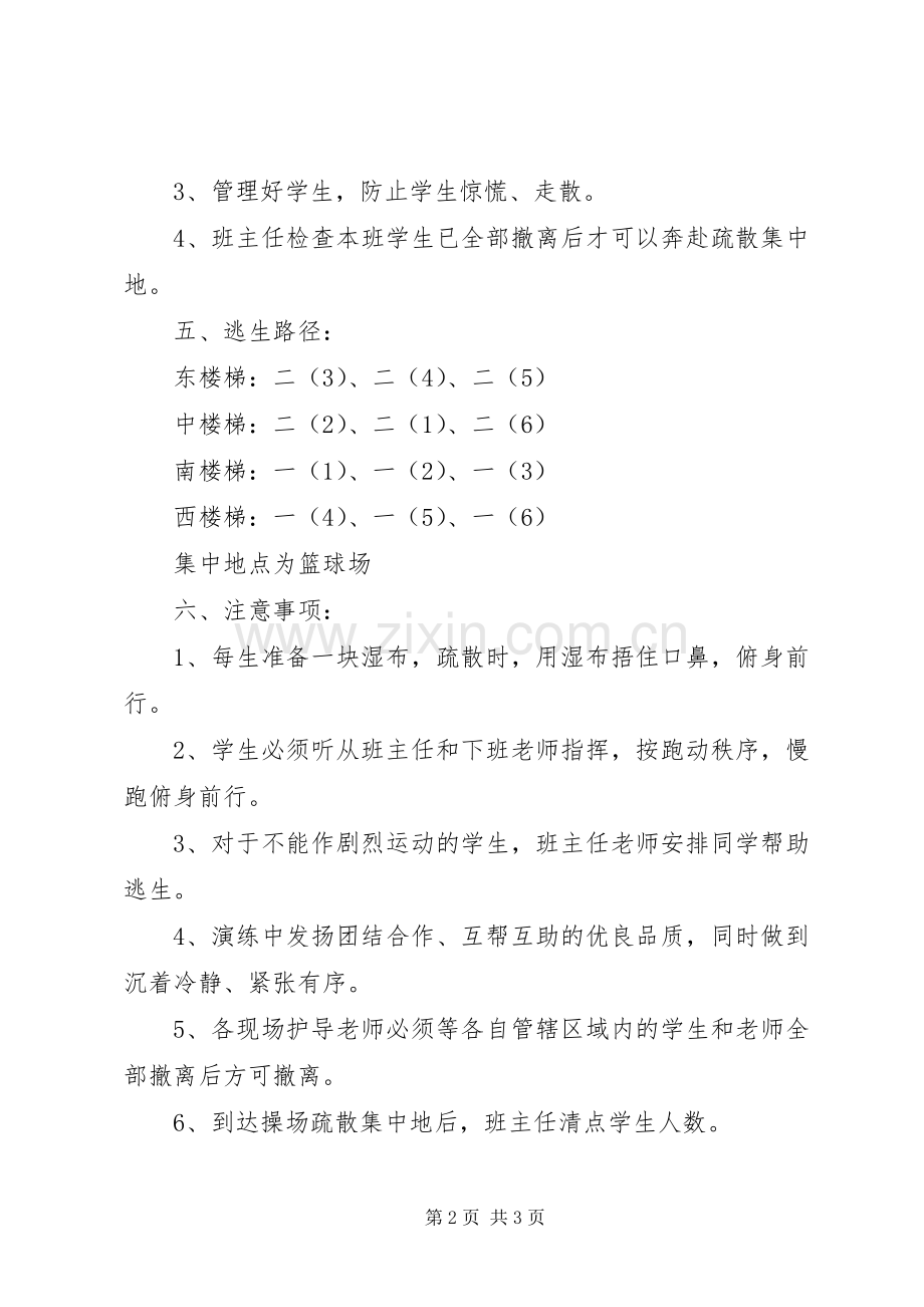 前卫中学火灾紧急疏散演练实施方案.docx_第2页