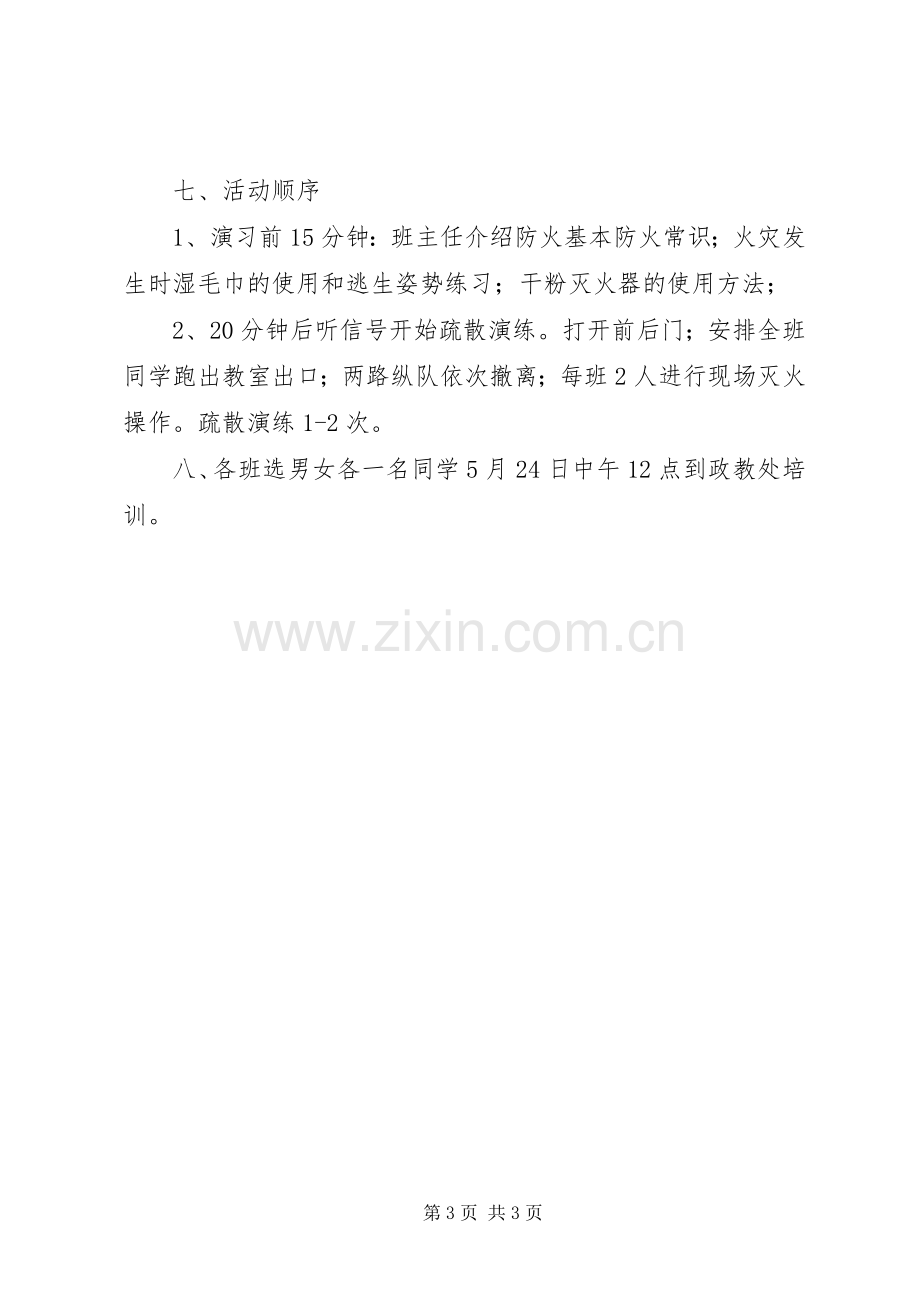 前卫中学火灾紧急疏散演练实施方案.docx_第3页