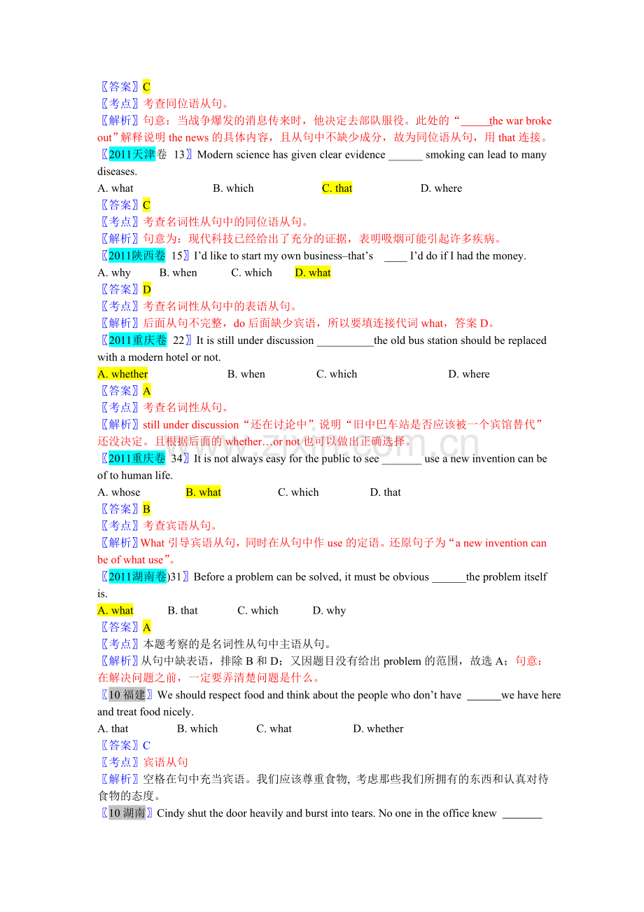 十年高考【-】英语分类汇编----名词性从句.doc_第3页