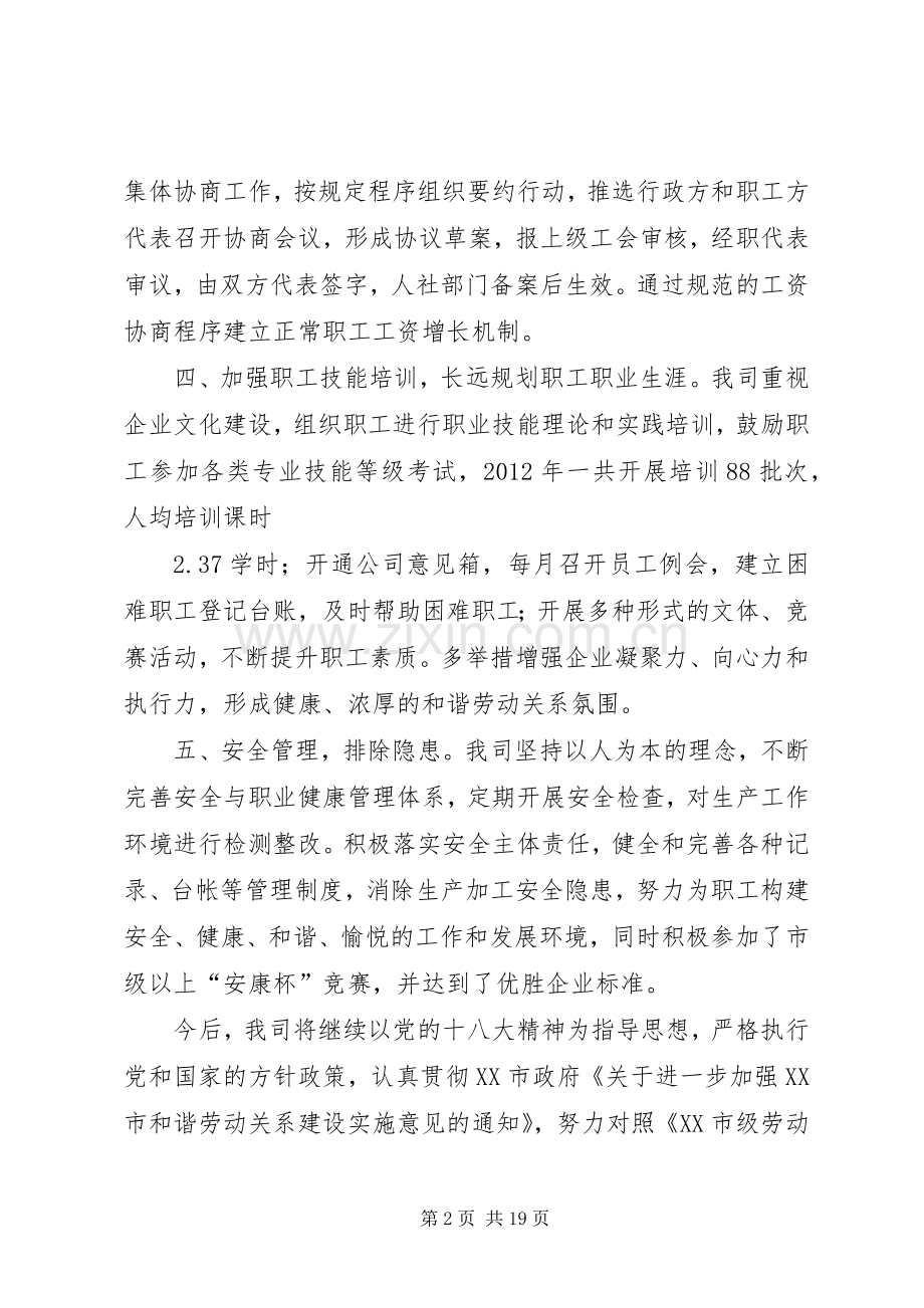 XX市创建和谐劳动关系企业自我评价及整改实施方案.docx_第2页