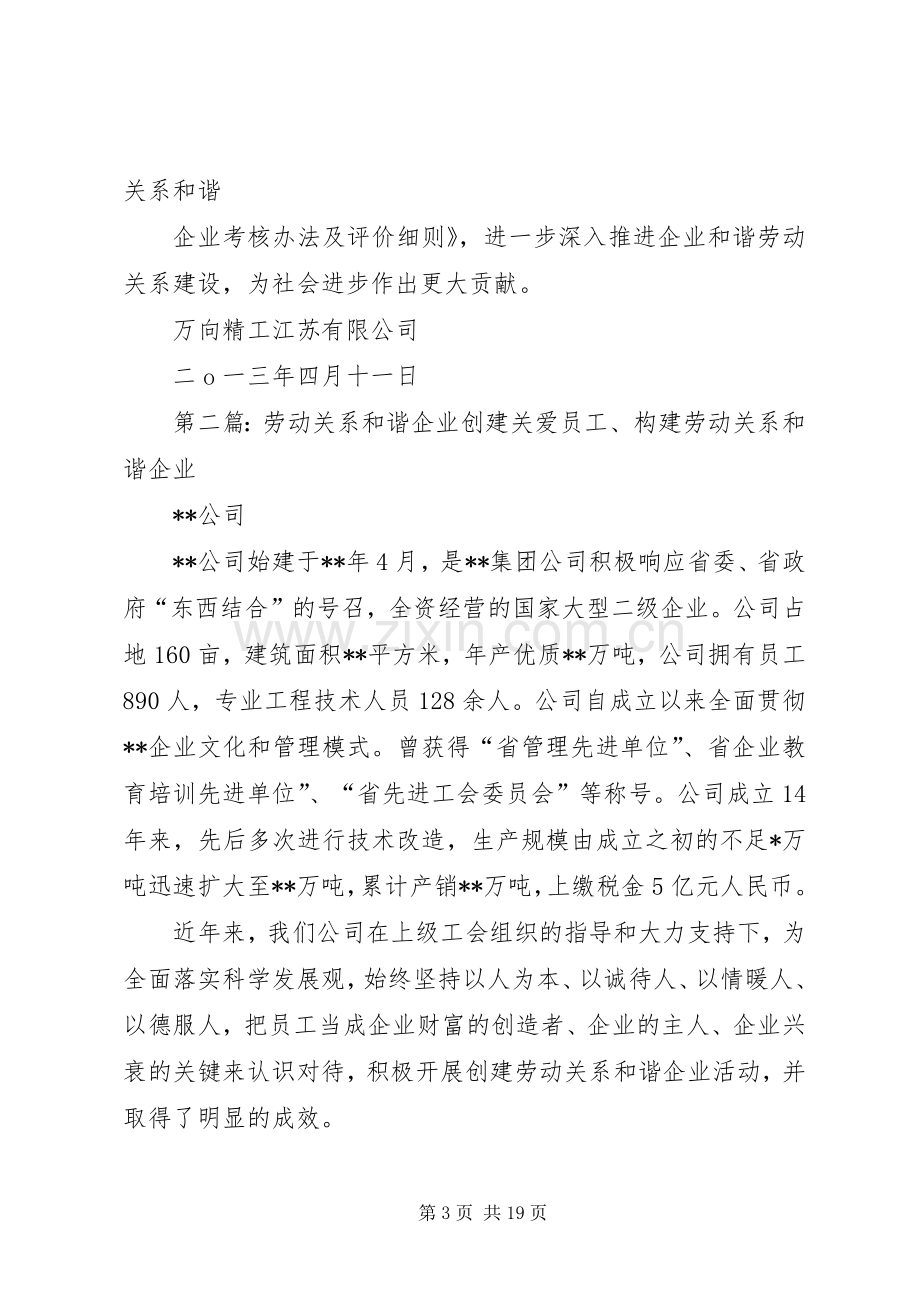 XX市创建和谐劳动关系企业自我评价及整改实施方案.docx_第3页