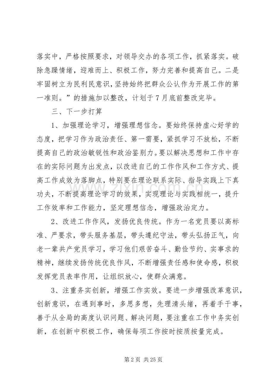 “两学一做”学习教育问题整改实施方案.docx_第2页