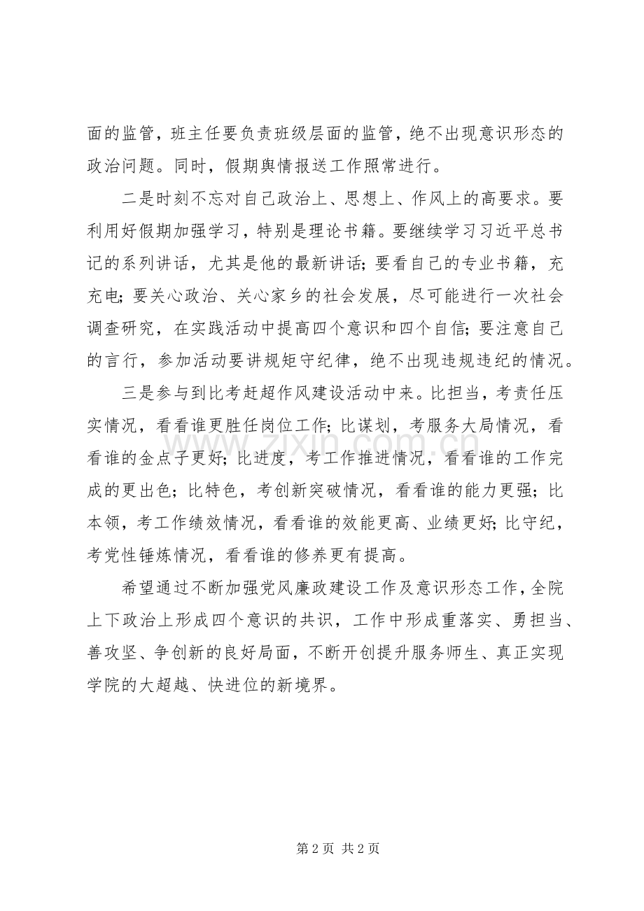 关于学院20XX年党风廉政建设暨意识形态工作部署会发言稿范文.docx_第2页