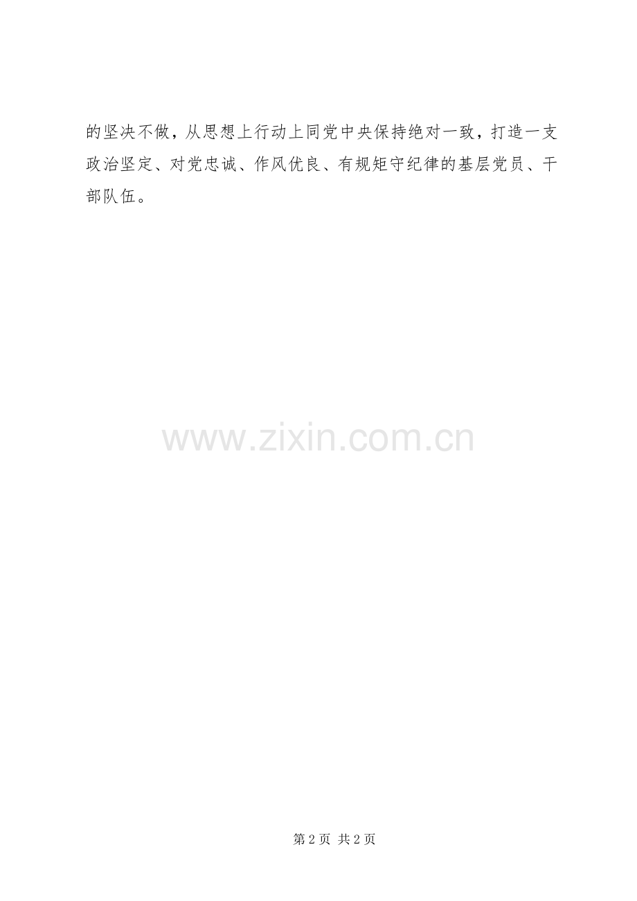 十八届六中全会精神讨论发言提纲.docx_第2页