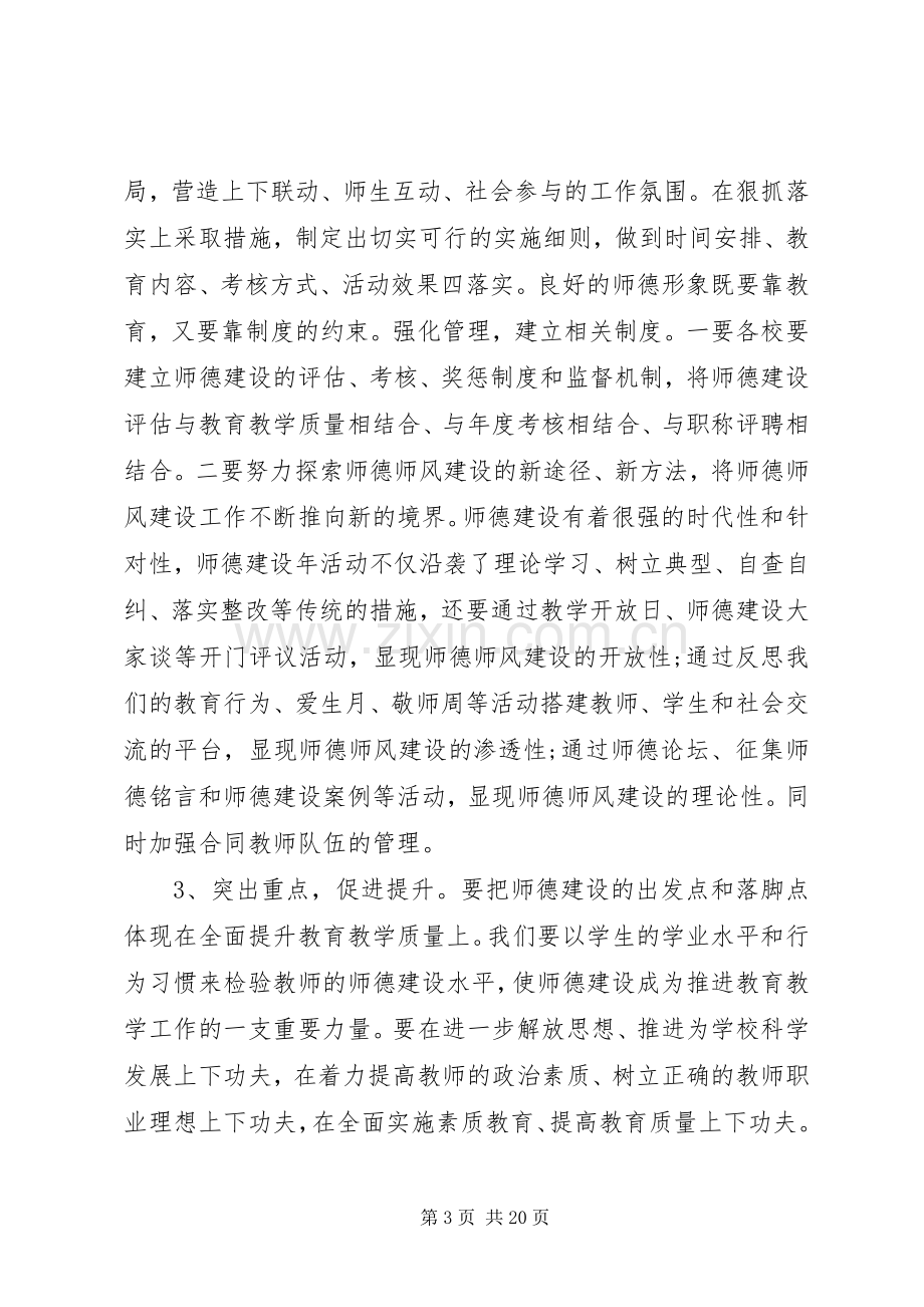 领导会议上工作汇报讲话稿.docx_第3页