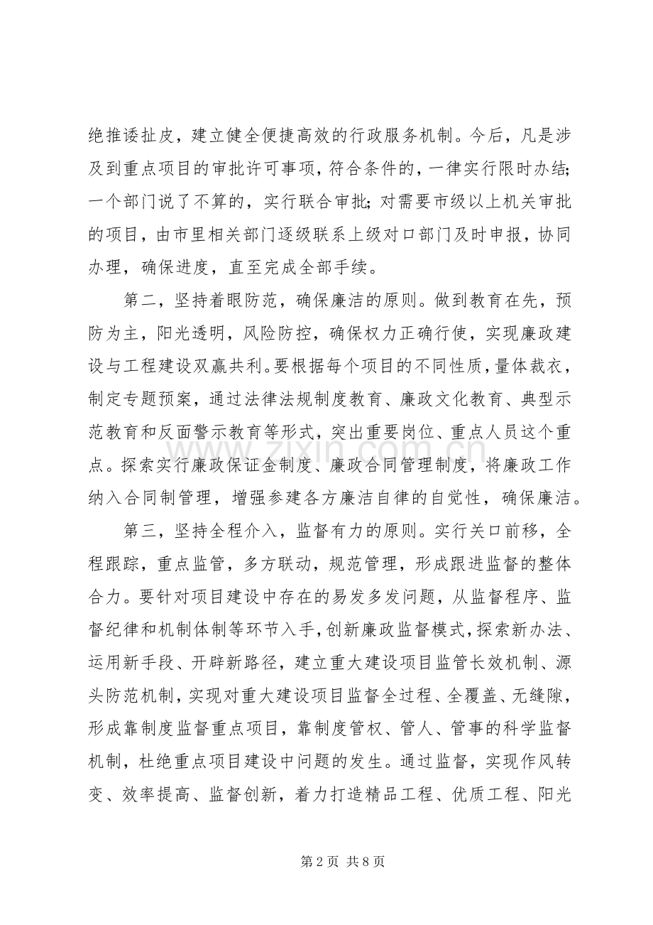 书记在廉政监督检查工作会发言.docx_第2页