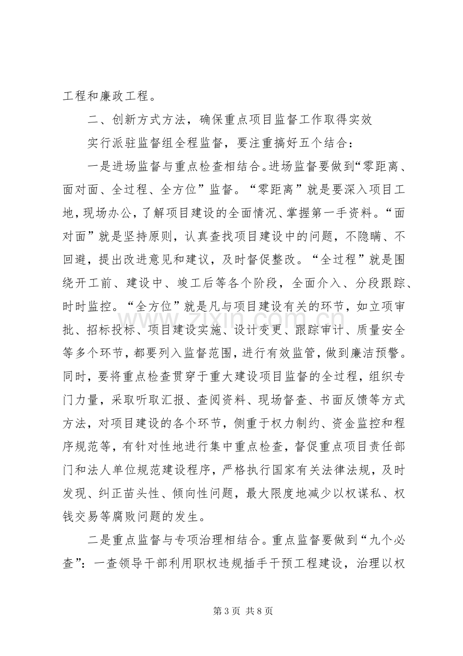 书记在廉政监督检查工作会发言.docx_第3页