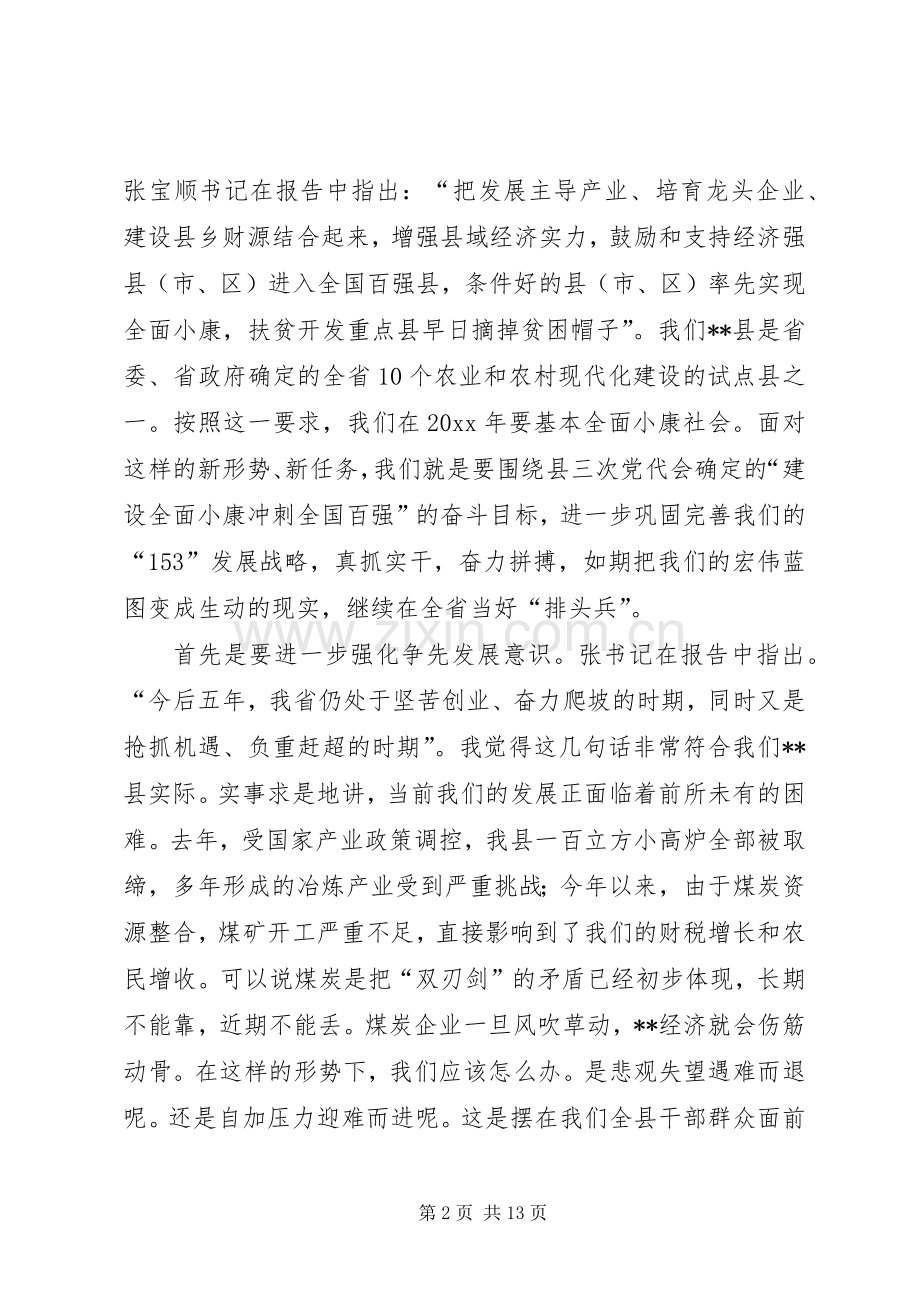 在传达贯彻省九次党代会精神会议上的讲话.docx_第2页