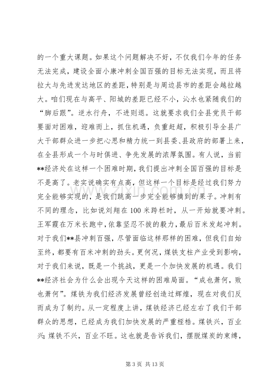 在传达贯彻省九次党代会精神会议上的讲话.docx_第3页