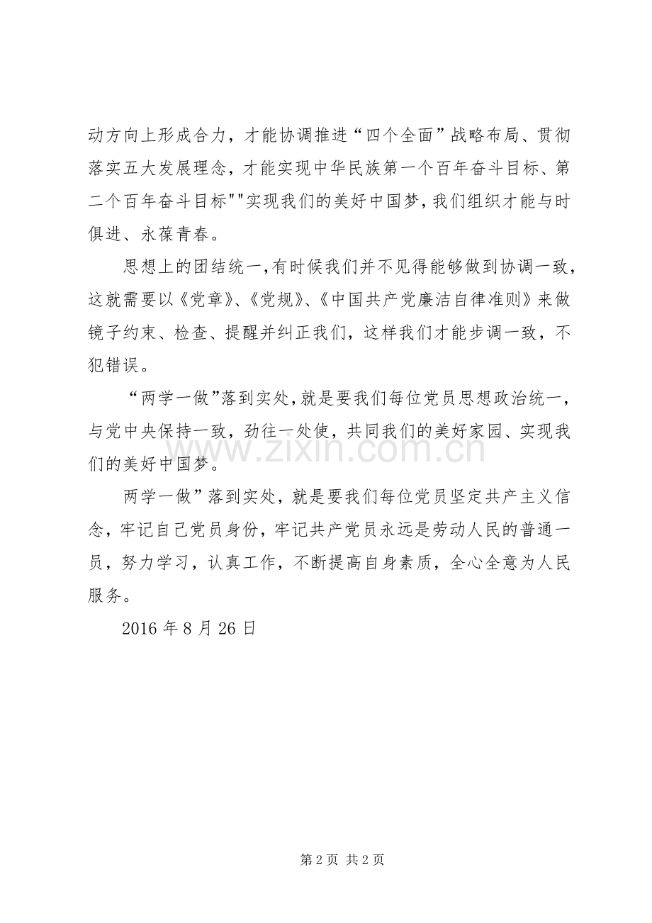 组织部长两学一做学习研讨发言稿[共5篇](5).docx_第2页