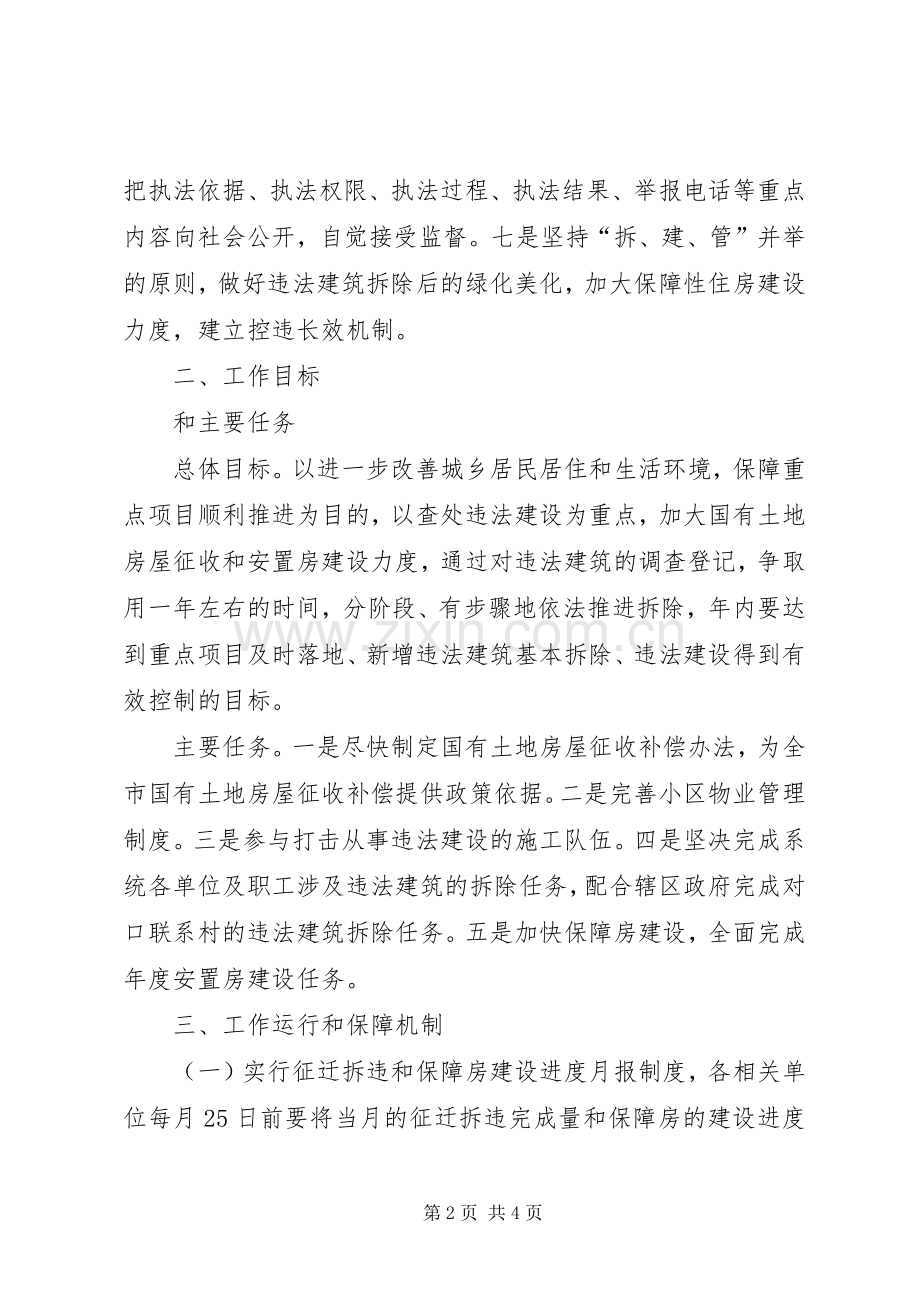 住建委拆迁拆违工作实施方案.docx_第2页