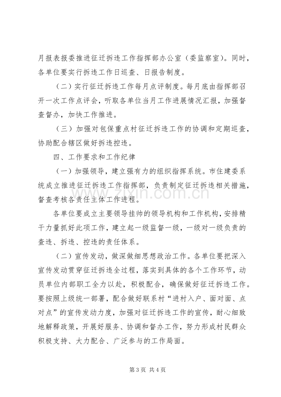 住建委拆迁拆违工作实施方案.docx_第3页