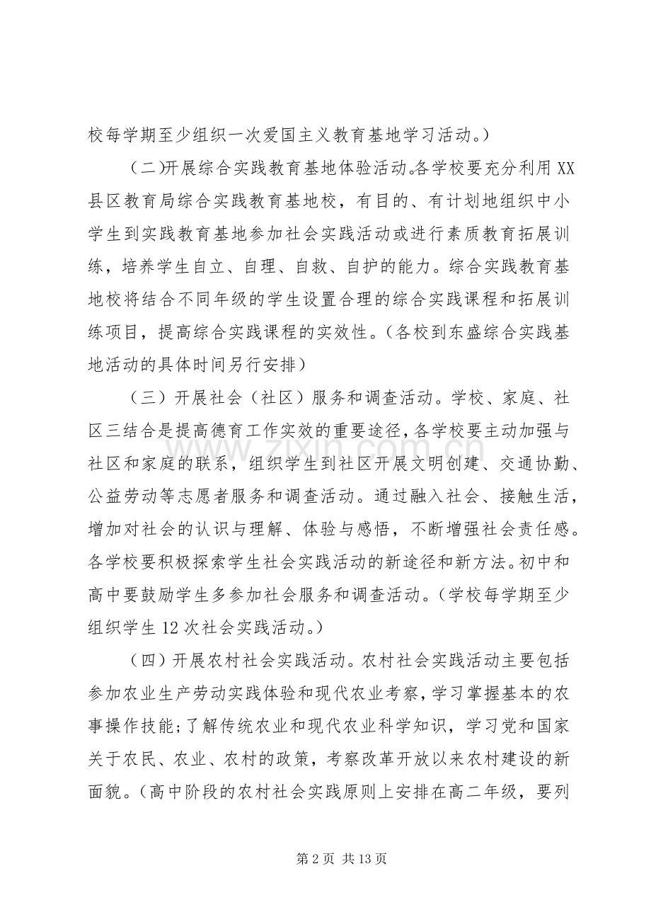 XX年小学综合实践方案.docx_第2页