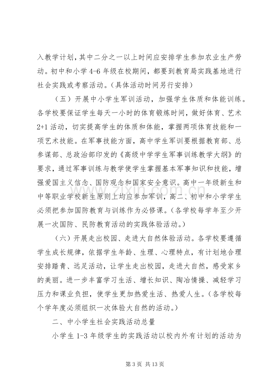 XX年小学综合实践方案.docx_第3页