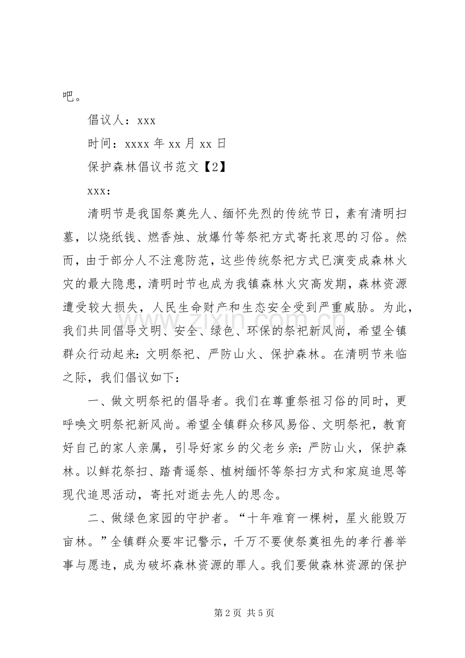 保护森林倡议书四篇.docx_第2页