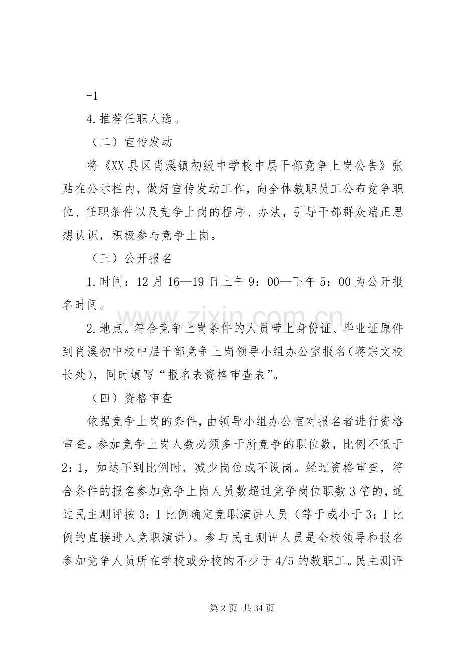 肖溪初中中层干部竞争上岗方案.docx_第2页