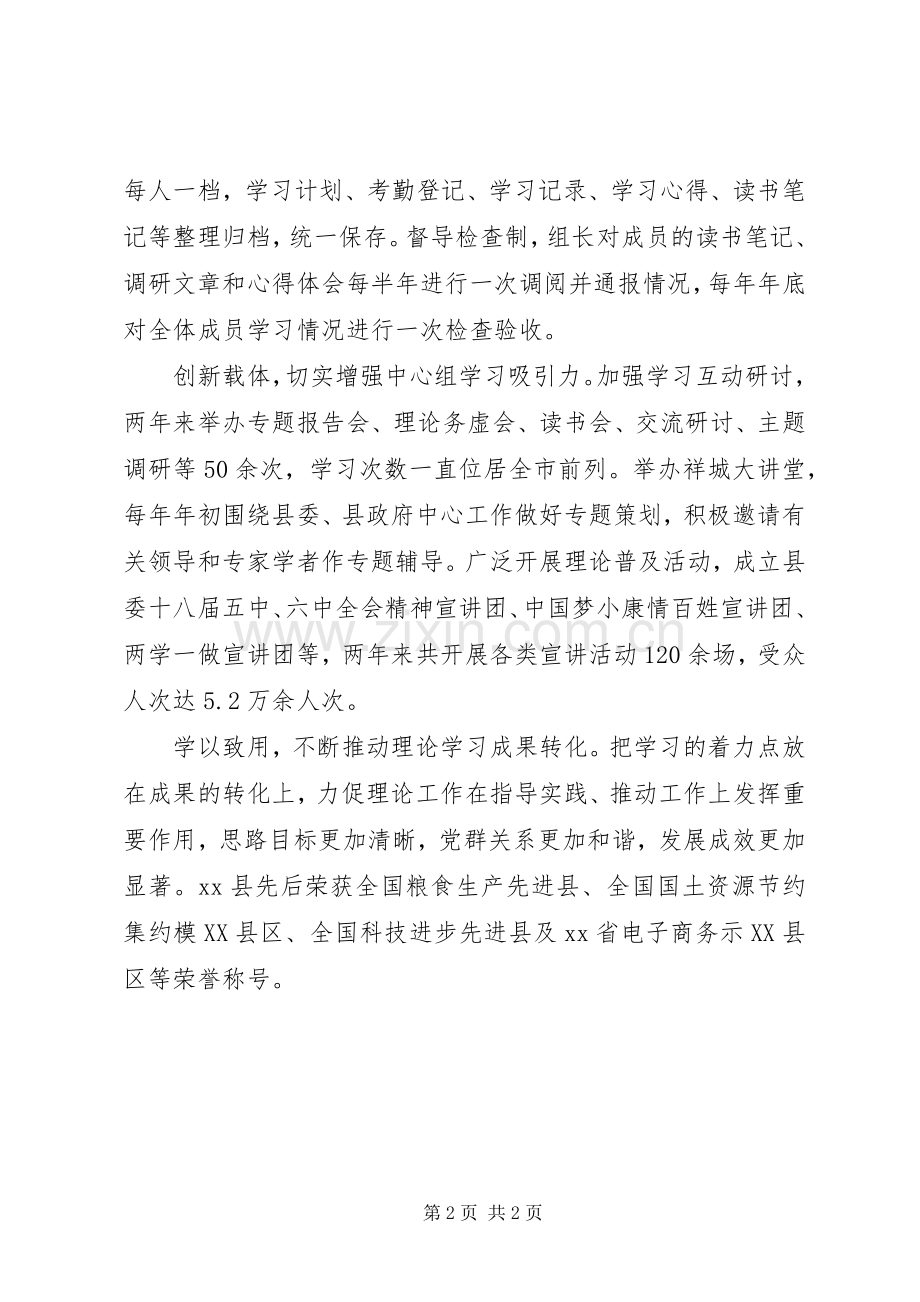 党委中心组学习经验交流座谈会发言稿：扎实推进学习型党组织建设.docx_第2页