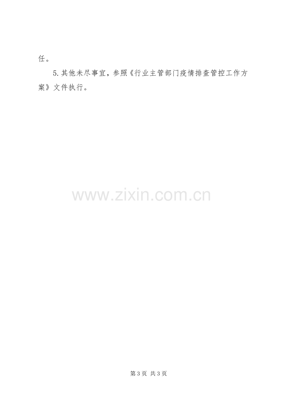 金融业疫情排查管控工作实施方案.docx_第3页