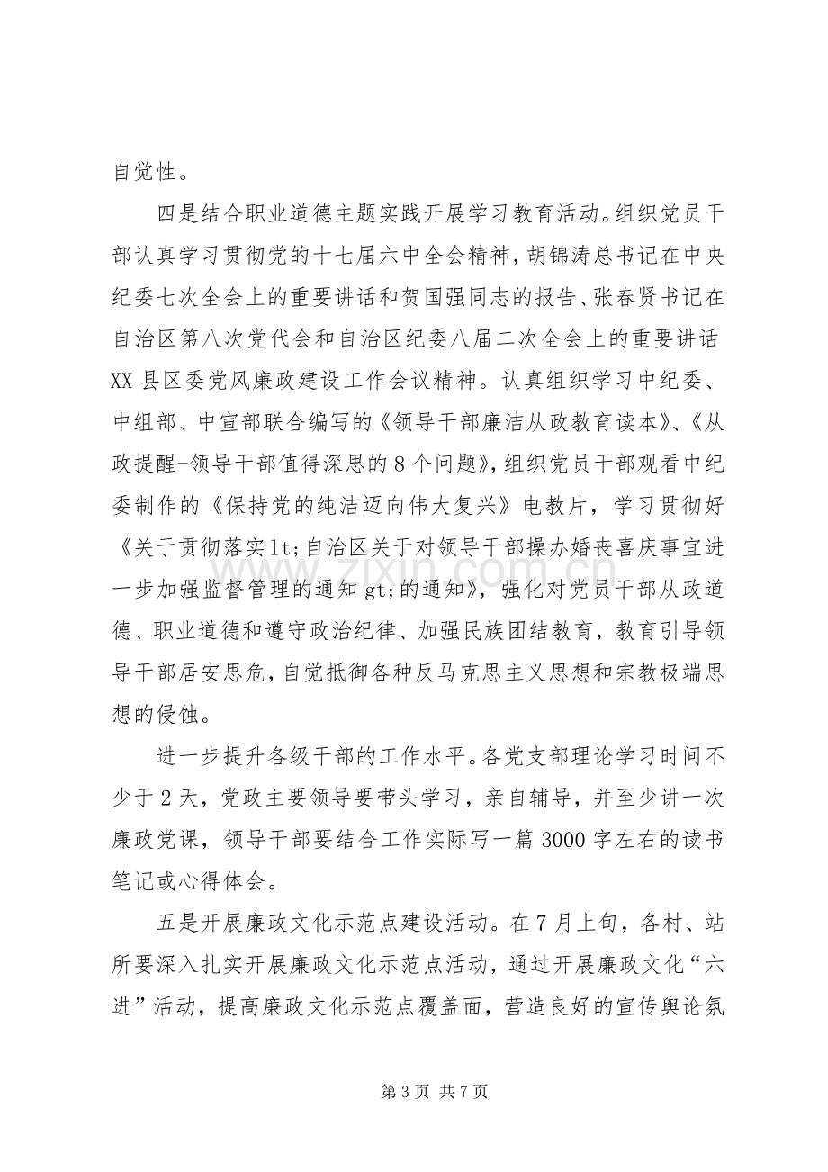 乡镇开展第十四个党风廉政教育月活动工作实施方案.docx_第3页