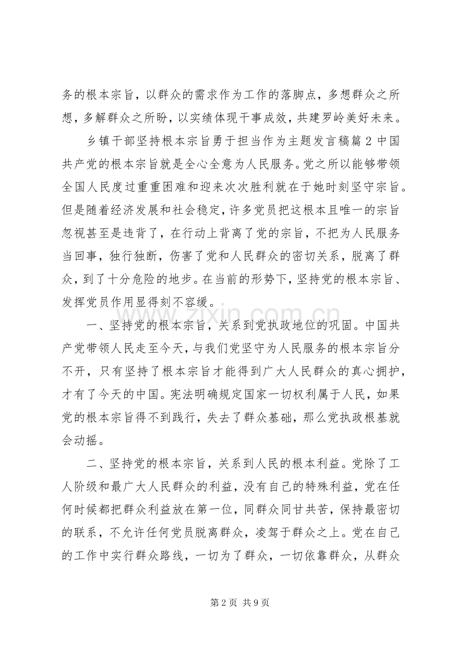 乡镇干部坚持根本宗旨勇于担当作为主题发言.docx_第2页