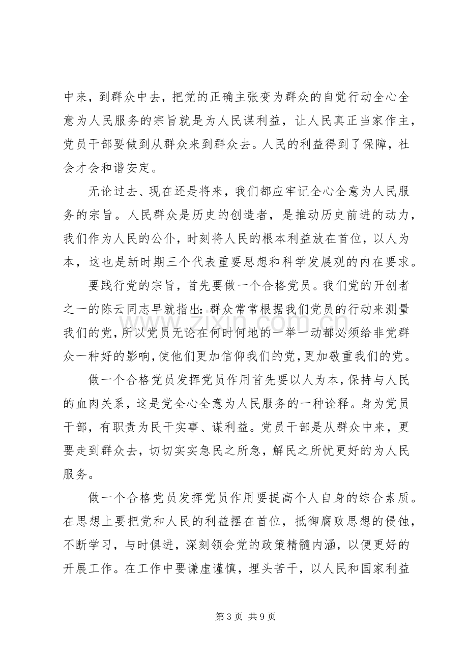 乡镇干部坚持根本宗旨勇于担当作为主题发言.docx_第3页