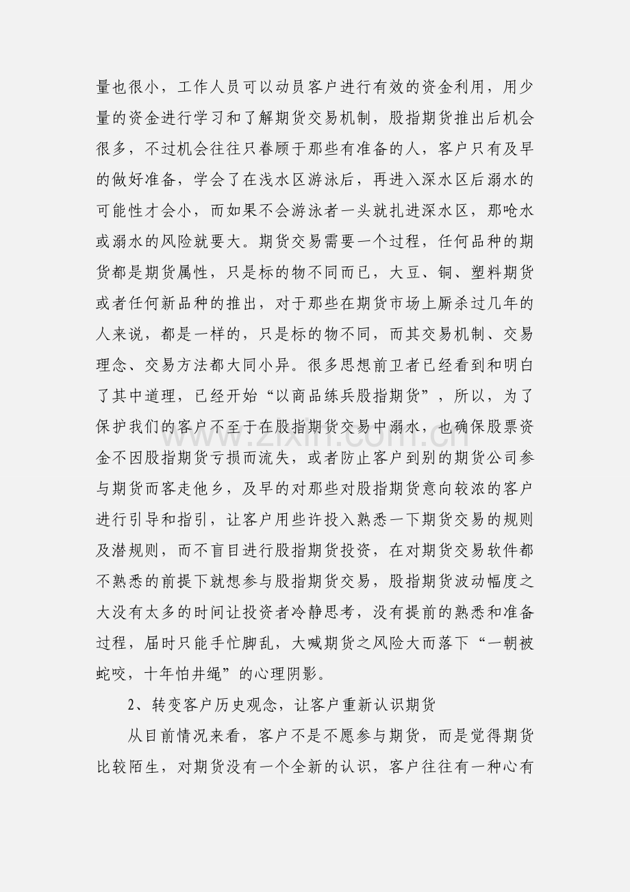 期货客户开发.docx_第2页