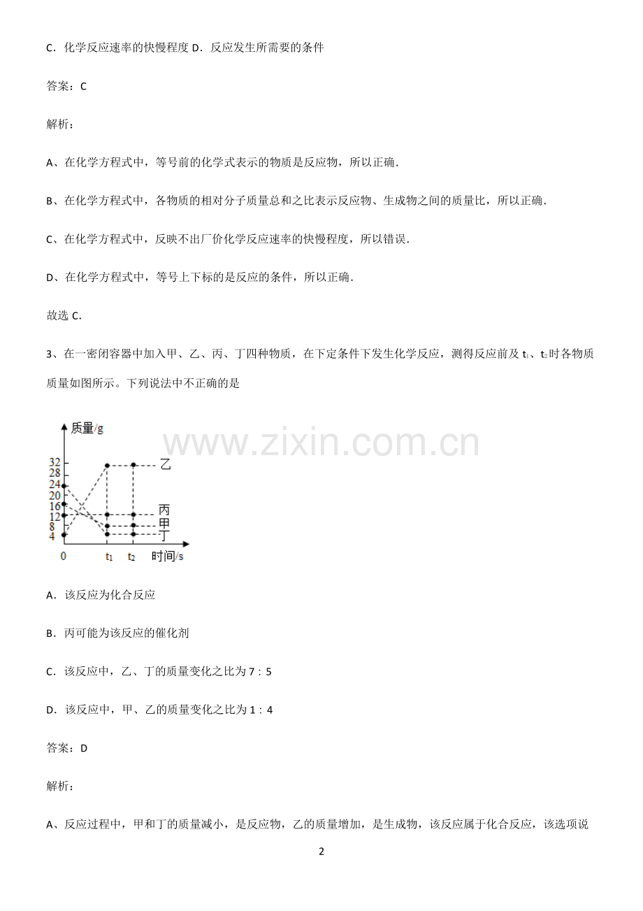 全国通用版初中化学第五章化学方程式知识点归纳总结.pdf_第2页