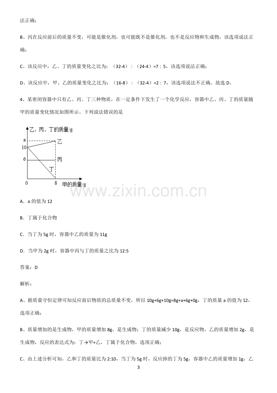 全国通用版初中化学第五章化学方程式知识点归纳总结.pdf_第3页