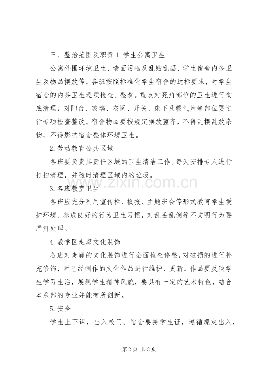 校园安全百日攻坚专项整治实施方案 .docx_第2页