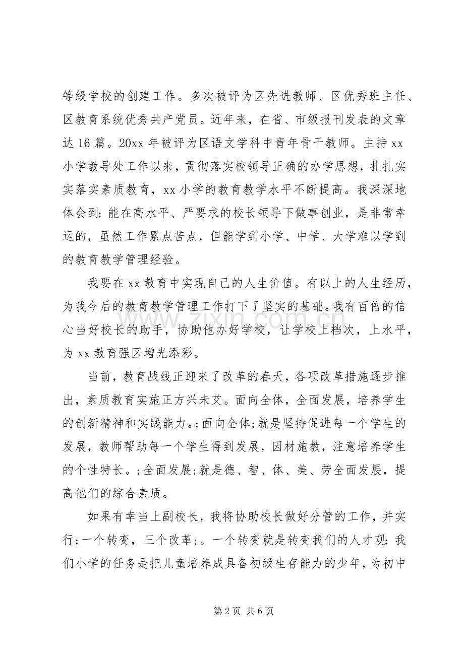 学校副校长竞职演说.docx_第2页