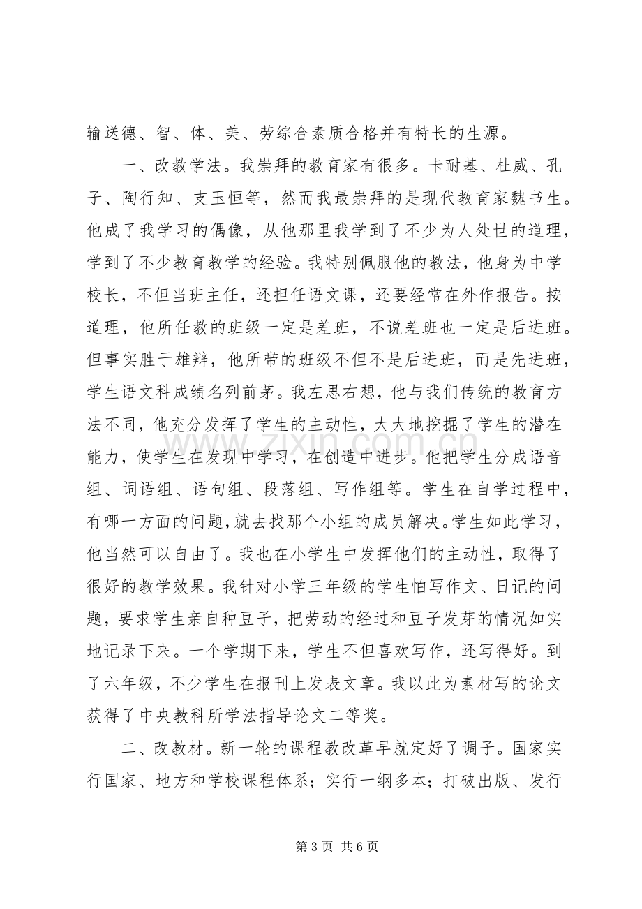 学校副校长竞职演说.docx_第3页