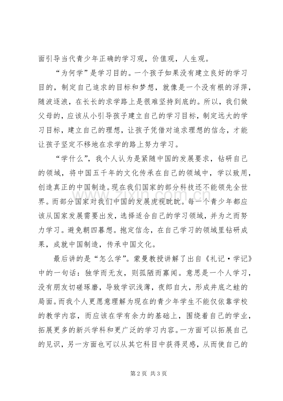 《平语近人》观后感之反思 .docx_第2页