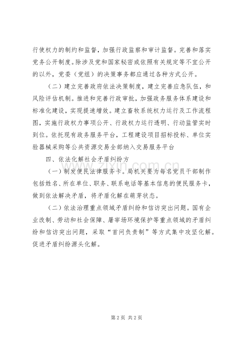 畜牧局依法治理活动实施方案.docx_第2页