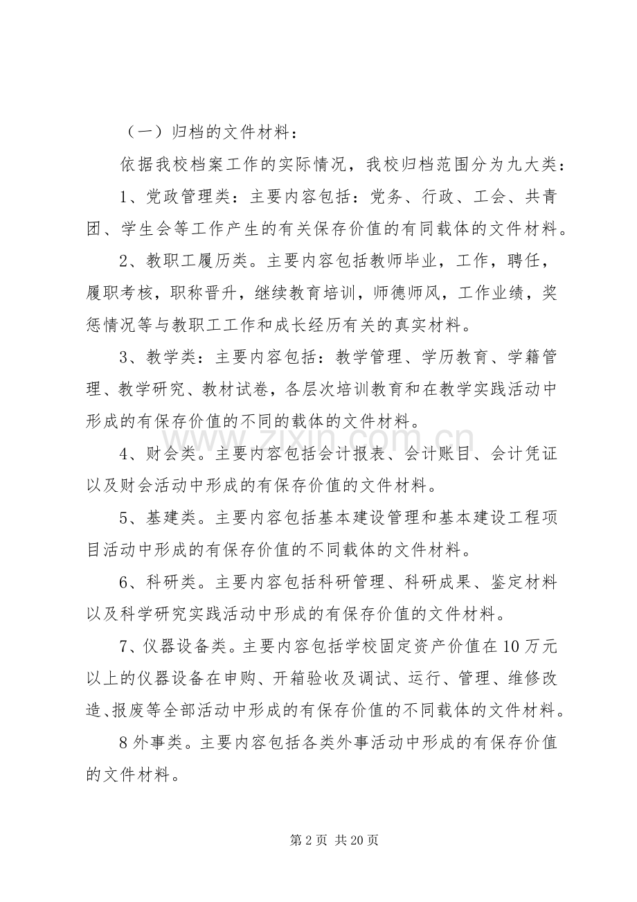 学校档案室建设管理方案.docx_第2页