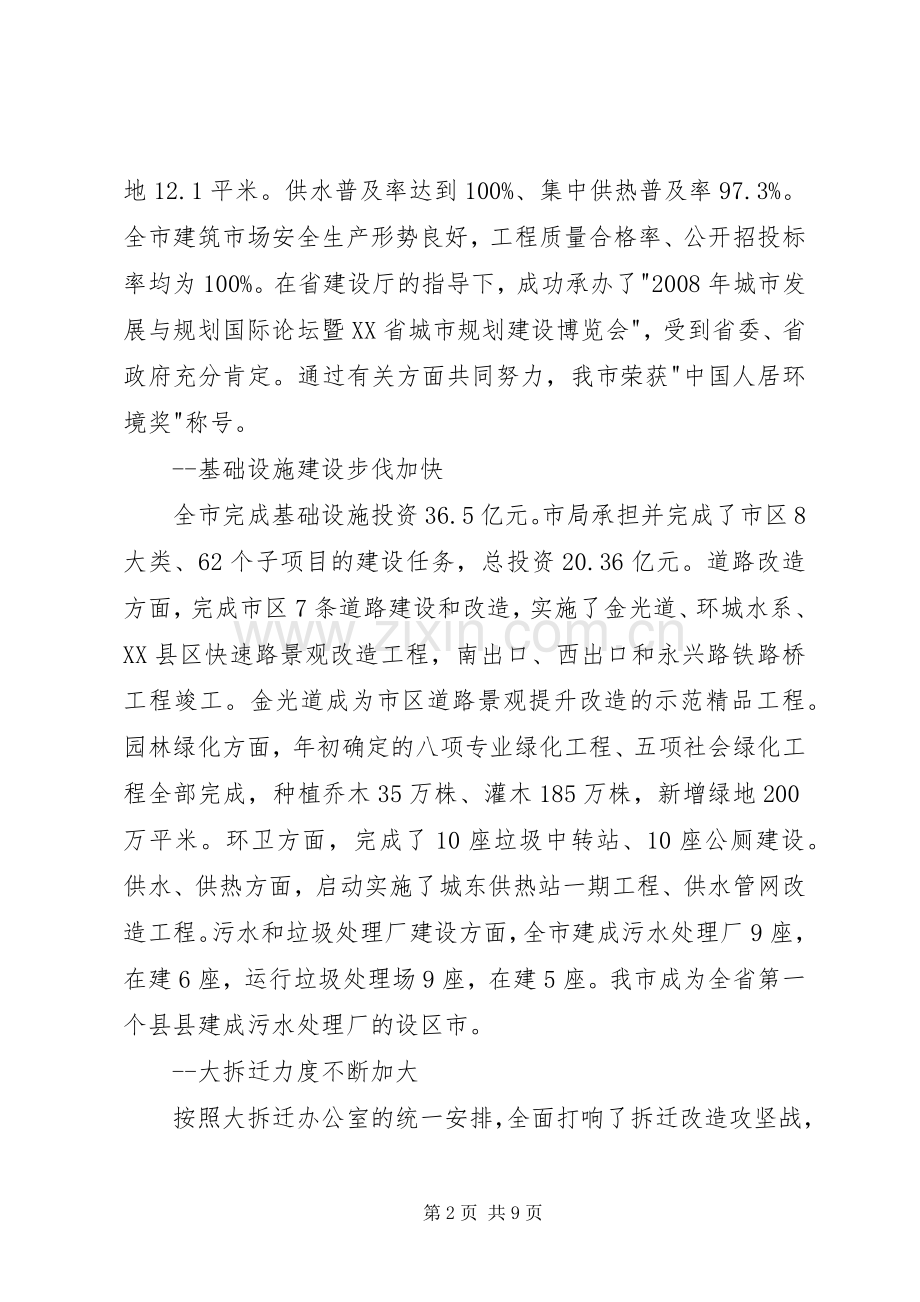 全市建设工作会议上的讲话.docx_第2页