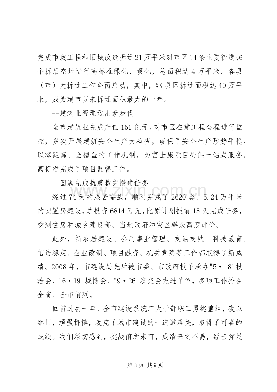 全市建设工作会议上的讲话.docx_第3页