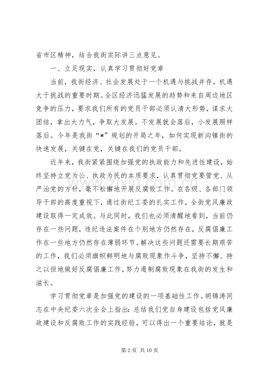 街道党建反腐倡廉工作讲话.docx_第2页