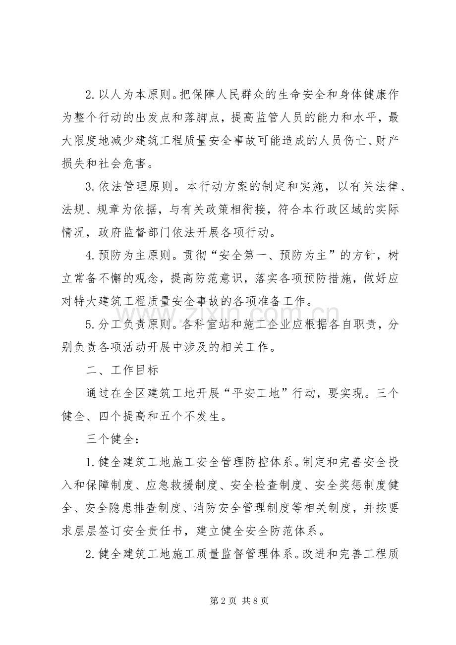 建委平安工地建设方案.docx_第2页