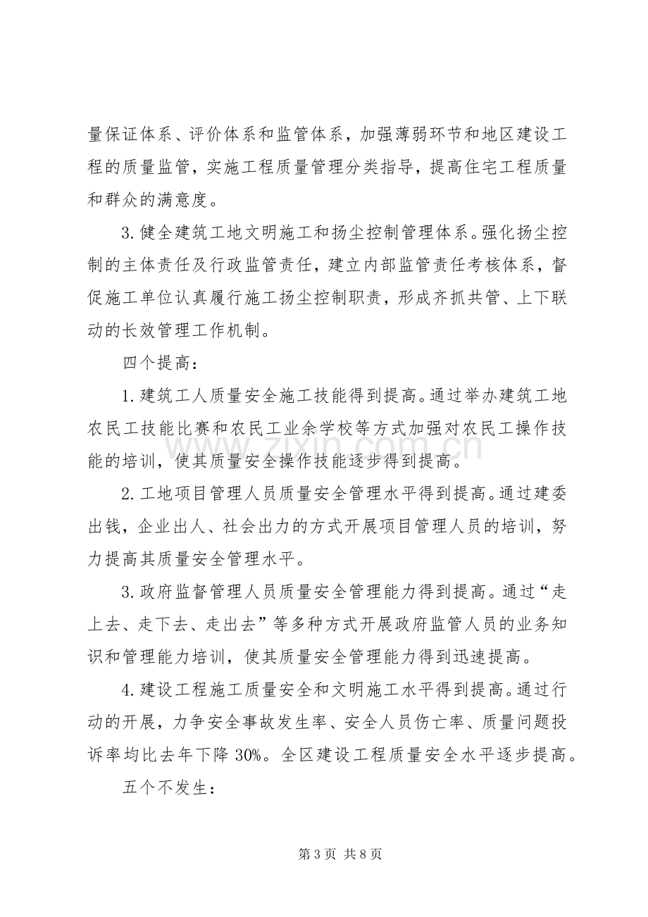 建委平安工地建设方案.docx_第3页