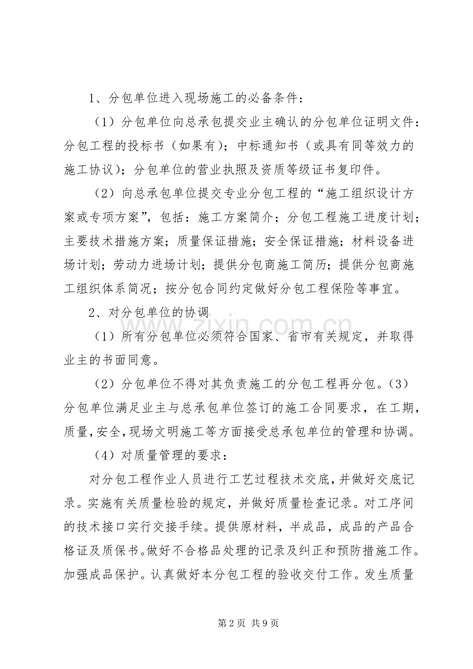 对配合和服从甲方管理的认识和协调实施方案 .docx_第2页