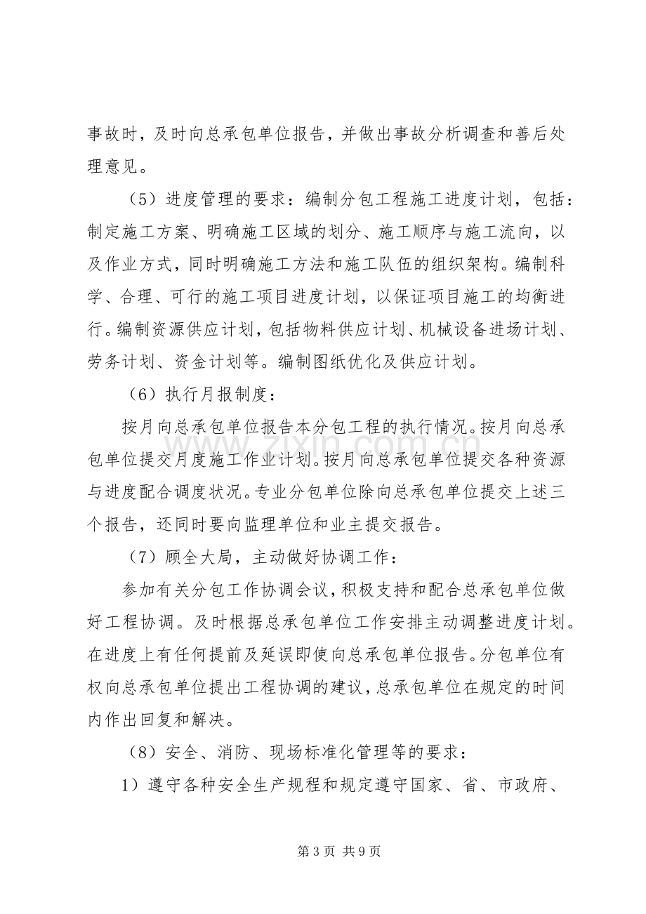 对配合和服从甲方管理的认识和协调实施方案 .docx_第3页