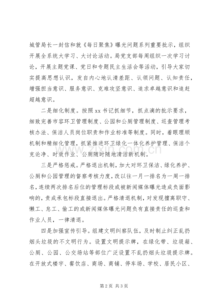 城管局局长在城市治理工作大会上的表态发言稿.docx_第2页