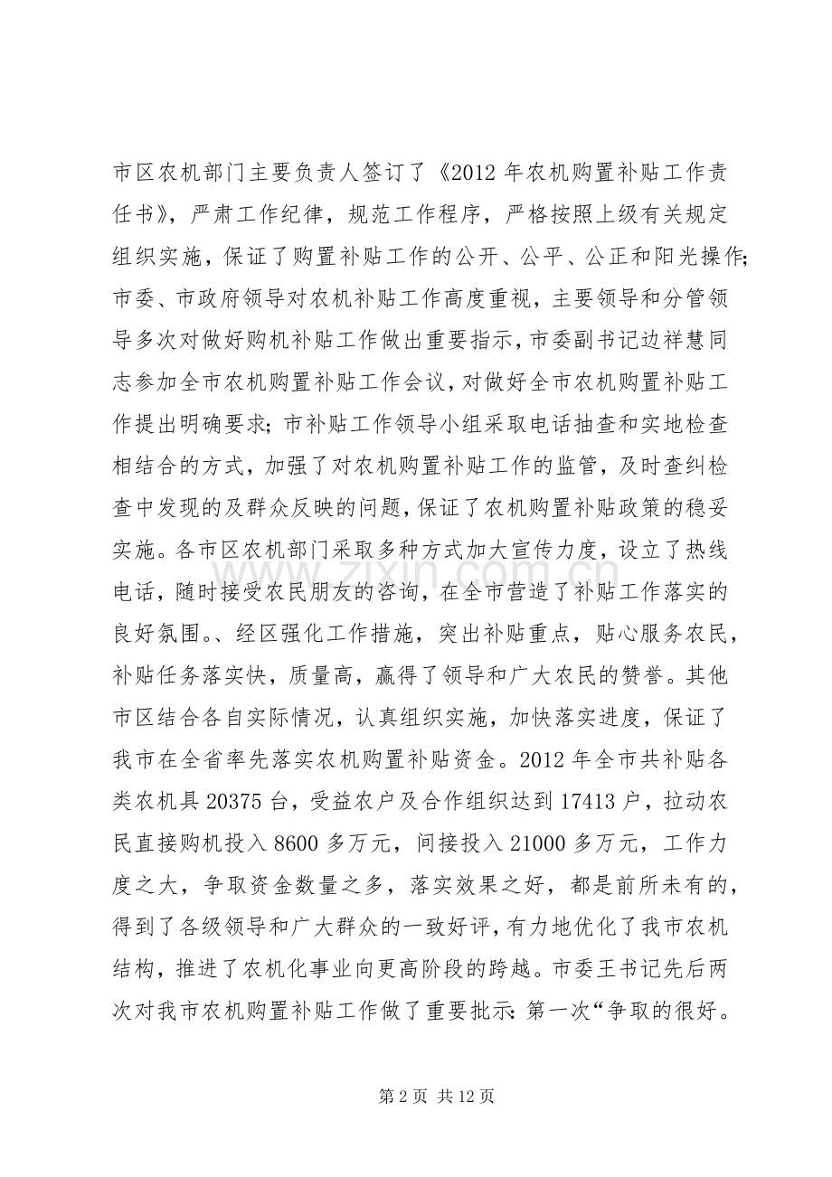 市长在农机局长会讲话.docx_第2页