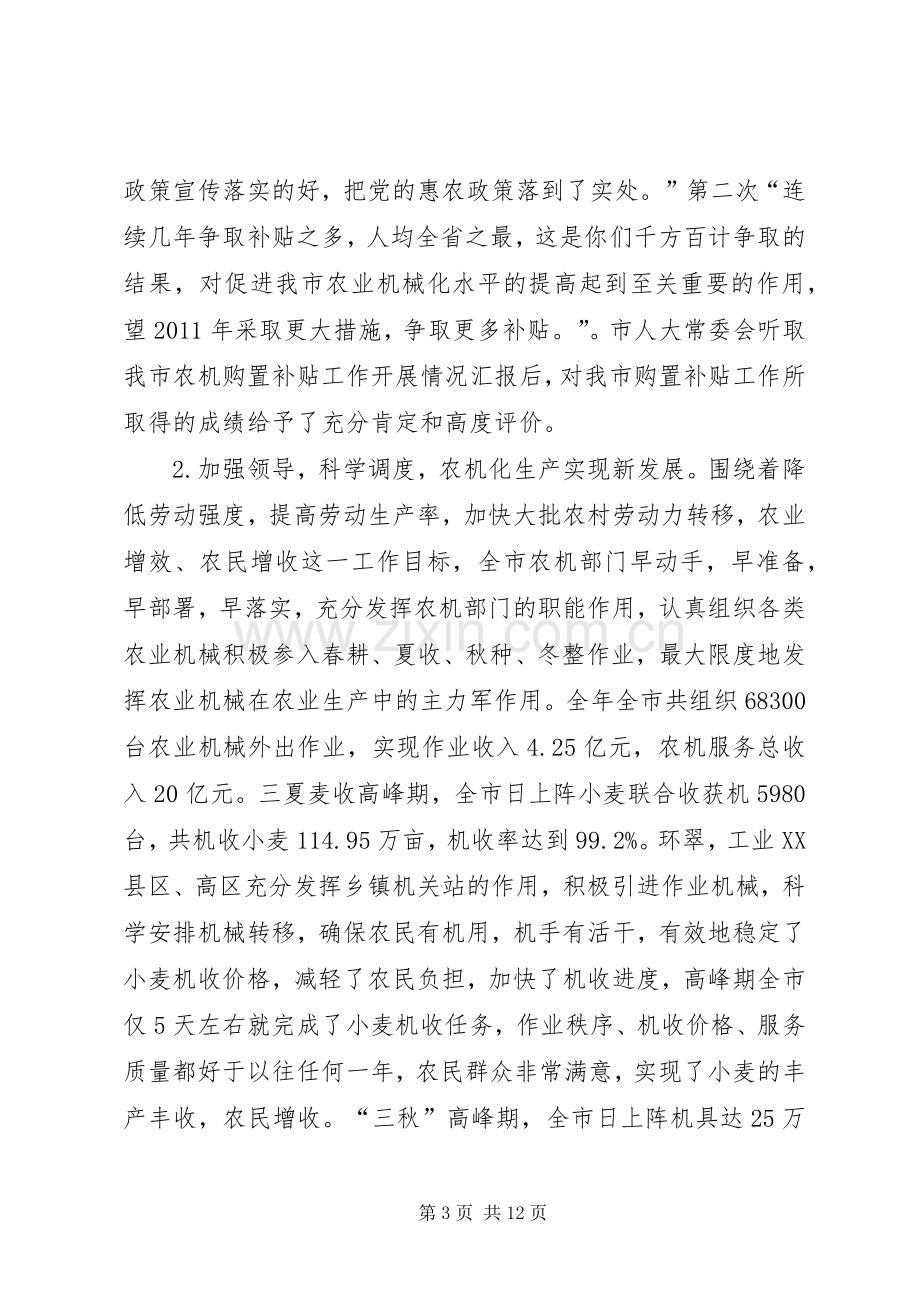 市长在农机局长会讲话.docx_第3页