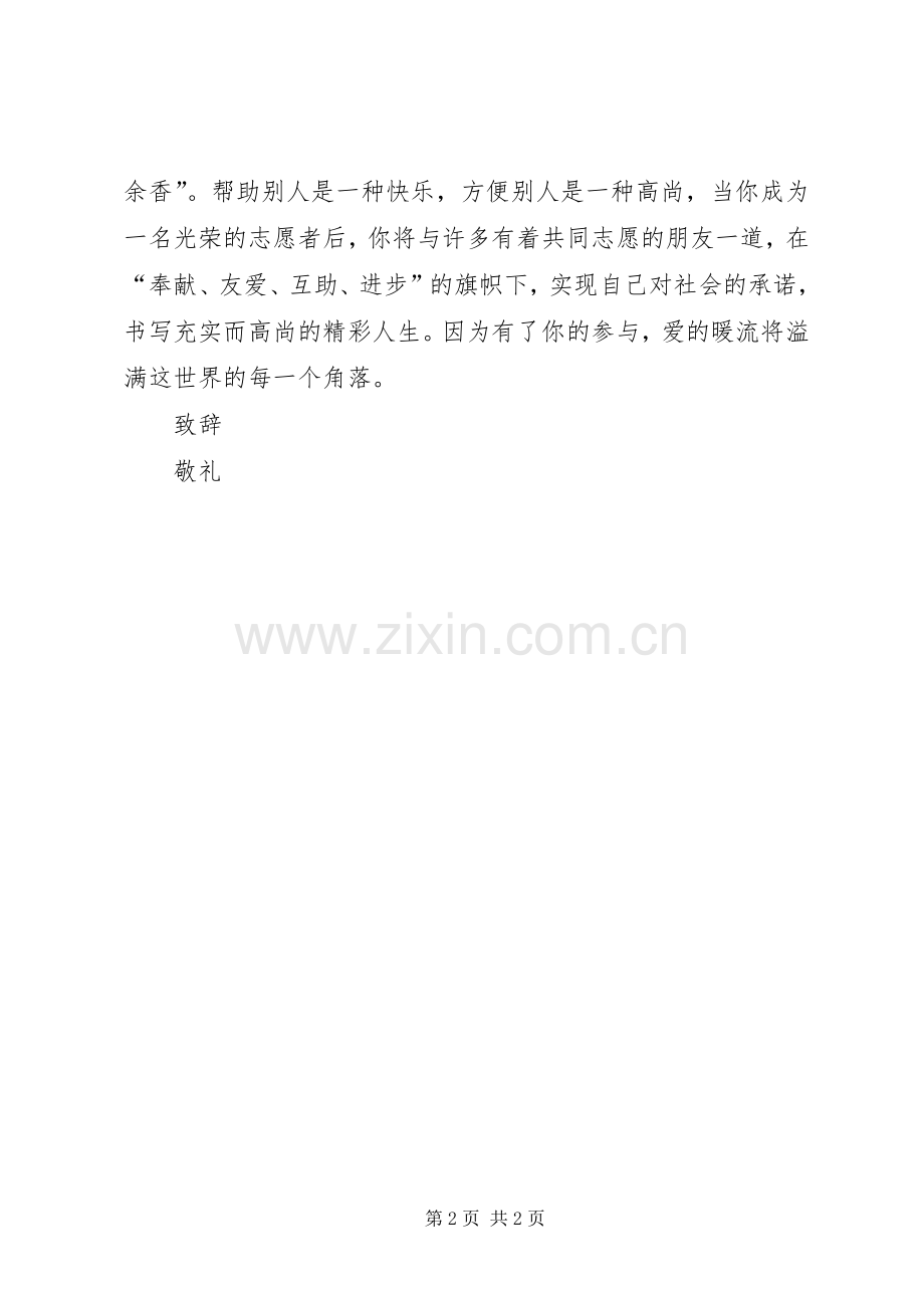 关于志愿者服务活动倡议书.docx_第2页