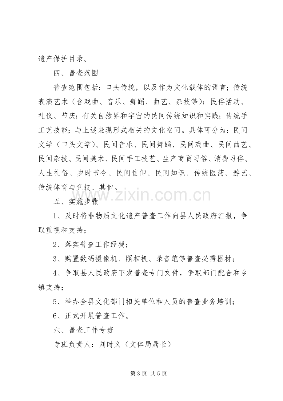 非物质文化遗产普查工作实施方案.docx_第3页