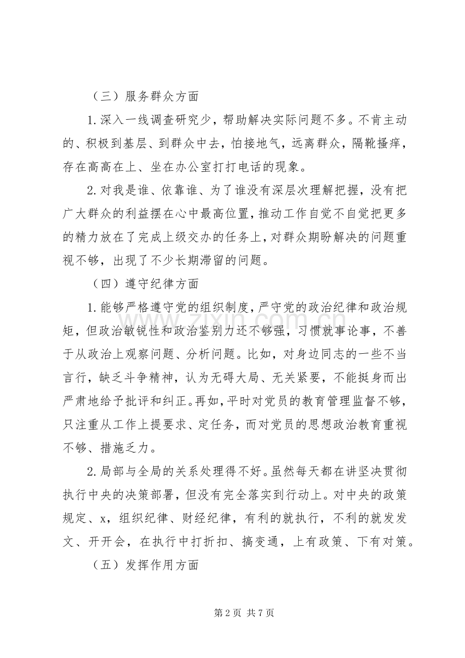 主题教育党员检视问题、原因分析及整改措施发言稿.docx_第2页