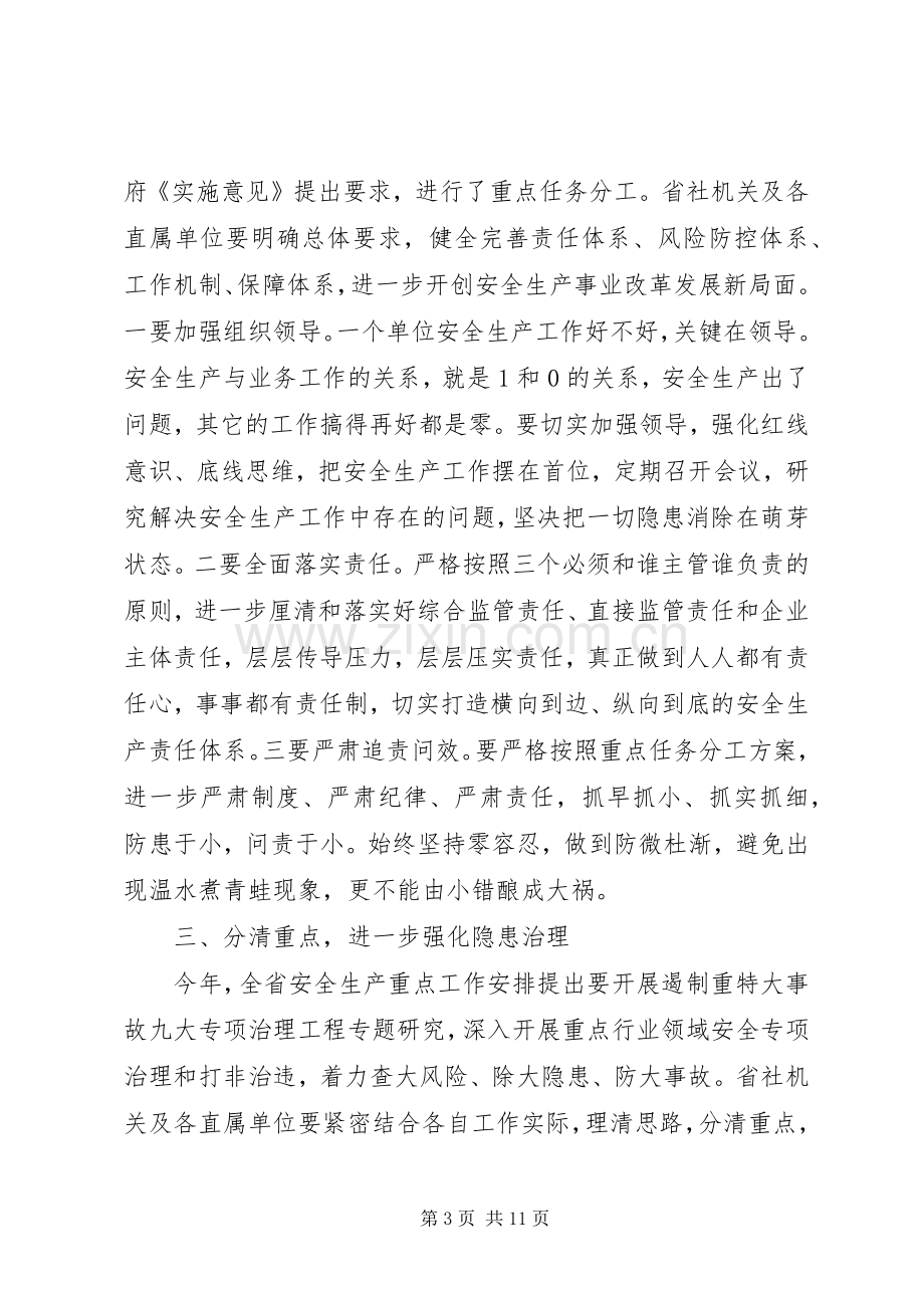 供销社季度安全生产工作会议发言稿范文2篇.docx_第3页