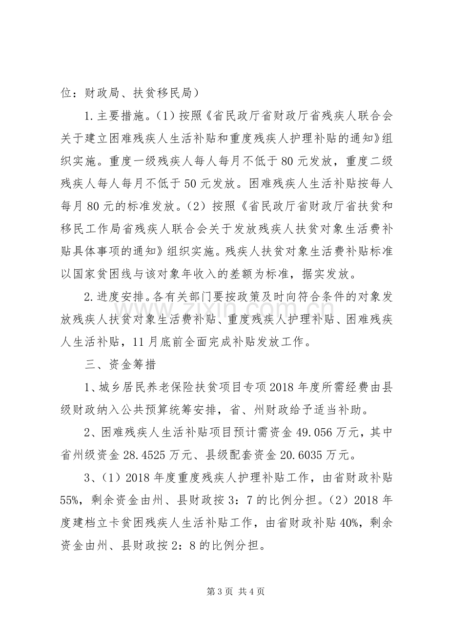 XX年社会保障扶贫工作实施方案.docx_第3页