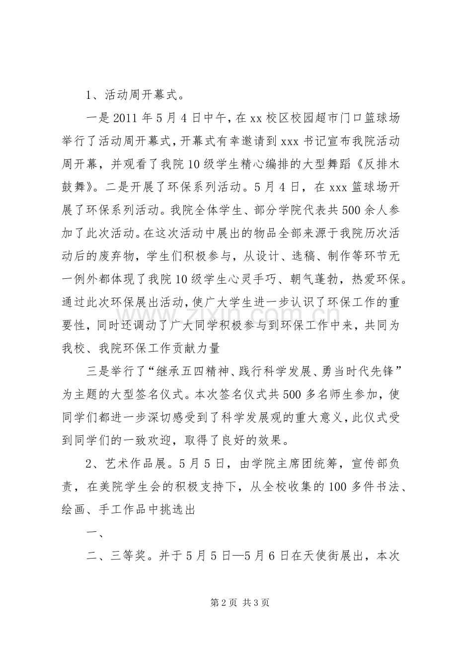 经管学院发言材料致辞.docx_第2页